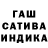 ГАШ гашик Anass Rhandi